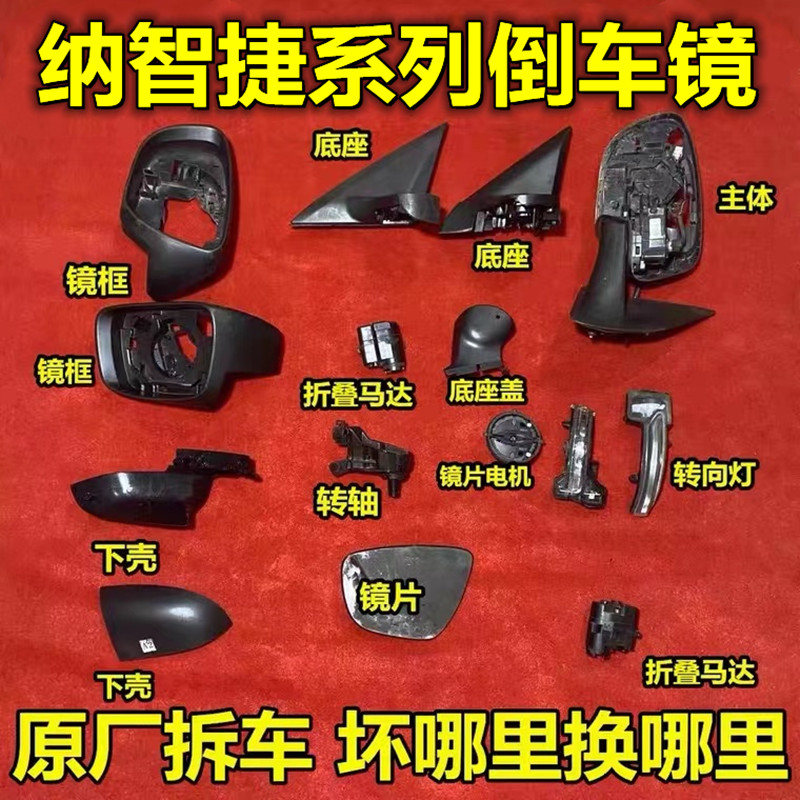 适用纳智捷大7纳5优6锐3U5U7S5U6倒车镜框后视镜底座下壳电机马达