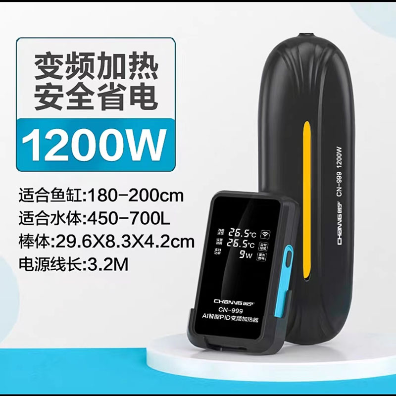 创宁鱼缸CN-999加热棒海淡水缸变频加温器智能节能石英防漏电安全