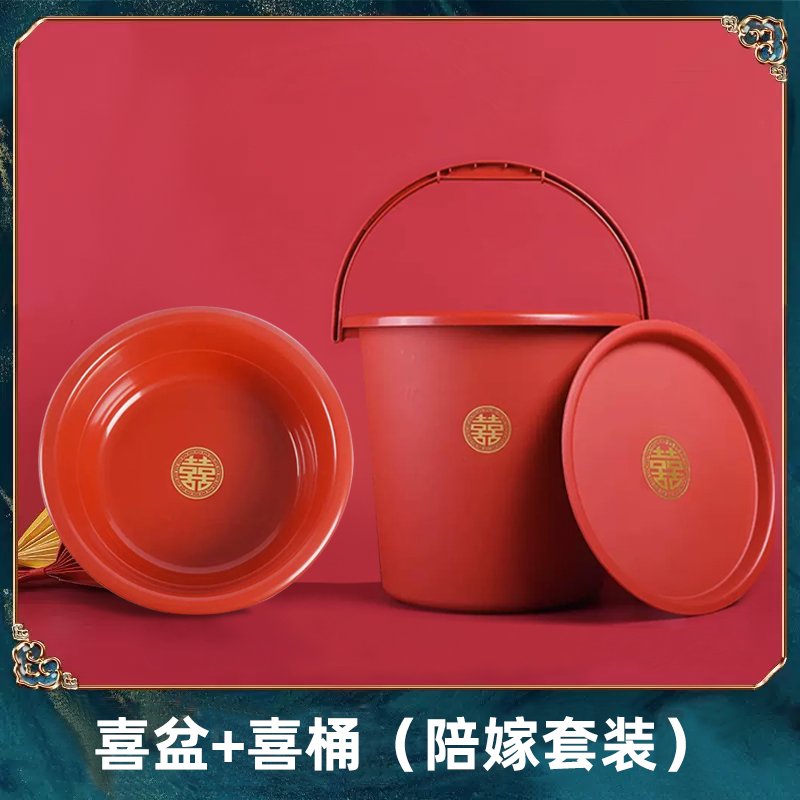 喜桶喜盆套装红桶结婚陪嫁用的大号红色水桶乔迁新居之喜用品塑料