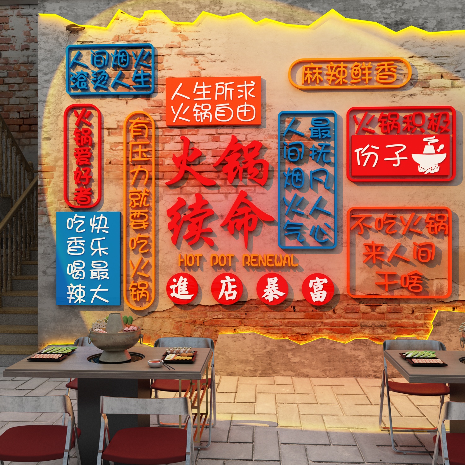 火锅店墙面装饰创意画文化饭店怀旧工业网红墙市井风格餐饮馆贴纸图片