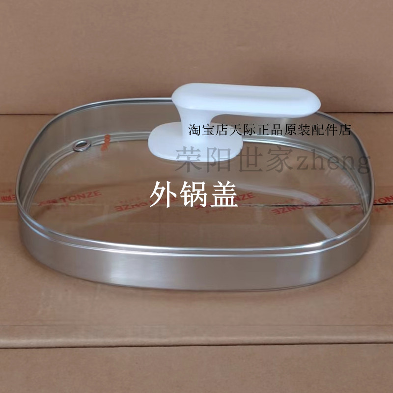 原装原厂天际DGD25-25AG/40AG电炖锅外锅盖玻璃盖上盖透明盖2.5L