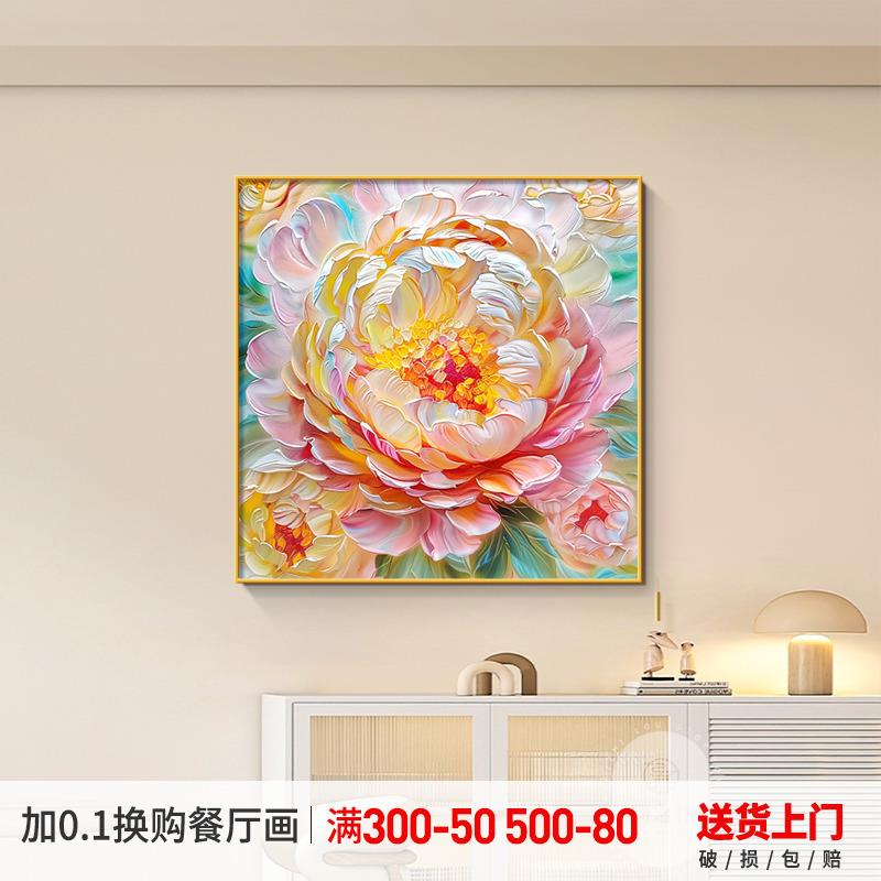 牡丹花入户玄关柜装饰画奶油风彩色花卉桌面摆画艺术新款餐厅挂画图片