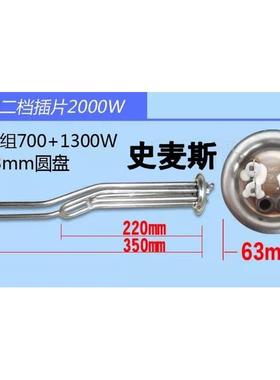 适用史麦斯SMS-50电热水器加热管棒发热管电热管2000W通用 63盘子
