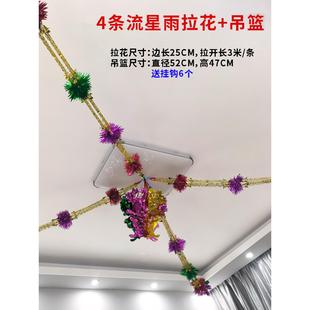 拉花彩带套餐装饰布置圣诞元旦新年年会元宵节日派对结婚晚会彩条