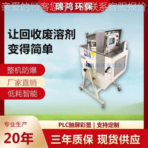 瑞鸿环 香蕉系水回收 机 清洗三氟乙酸液蒸馏回收统三氟乙酸保回