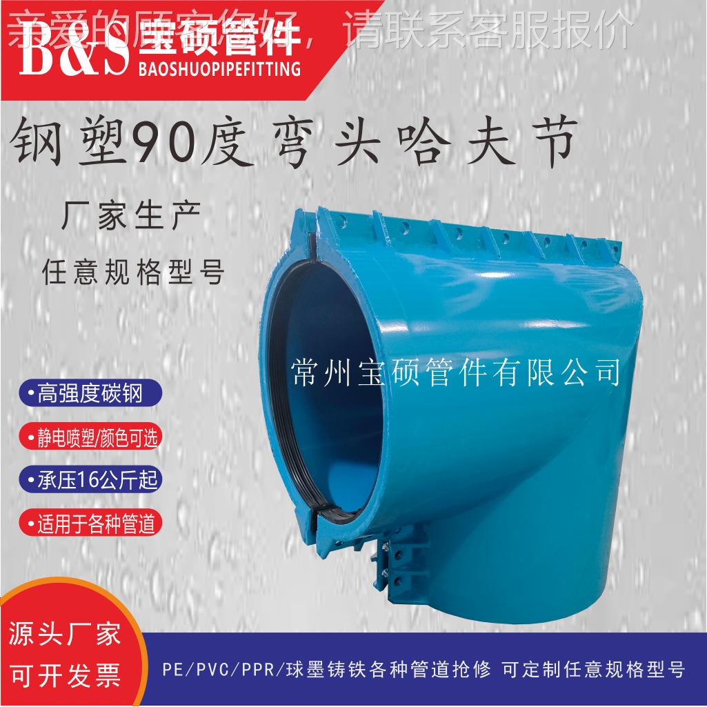 骨钢塑9度弯头哈夫节 0DN50-DN6PE钢架管复合弯头抢修节图片
