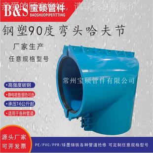 骨钢塑9度弯头哈夫节 0DN50-DN6PE钢架管复合弯头抢修节