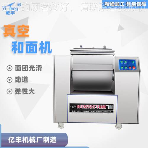真空和面面性机商半袋和面机提升面品质好口感GVA有筋道弹用高