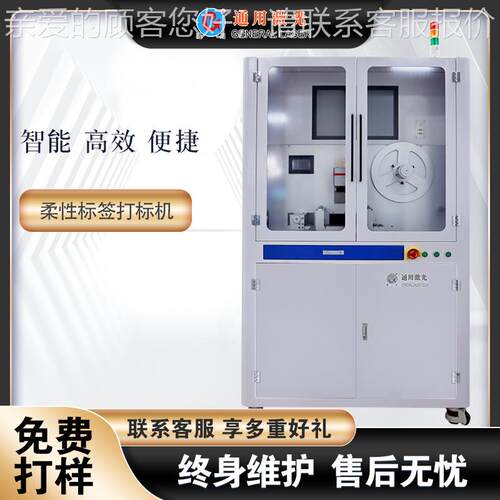 用标识 激光通打标签机 汽车柔性标PMA签纸打标封闭式柔性标激光