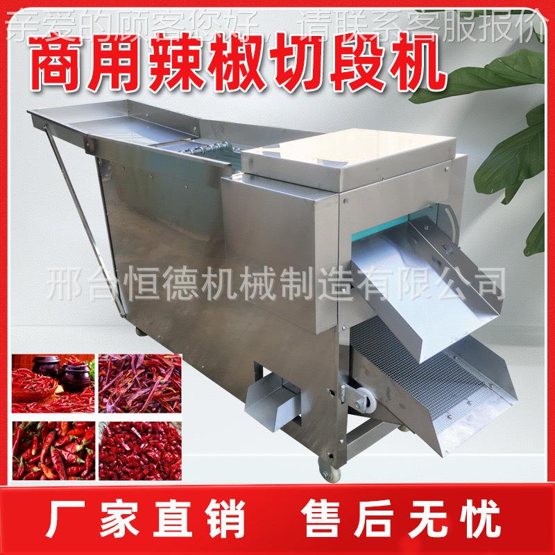 全自动椒切段机商用滚式干辣椒刀切断切丝机皮籽辣分离切辣椒FUE