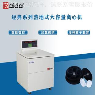 DLM落DL6M6地式 离心机 机大容量低速冷冻离心机大量离心落容地式