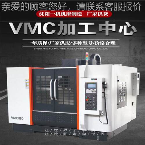 加心工中MC550沈阳V一机机床0制造 主轴转速可达800VMC550转，精