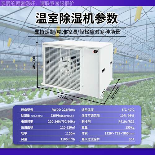 厂家制温室大棚农业种植湿机壁挂式除工业除育苗定RW-506P温室吸