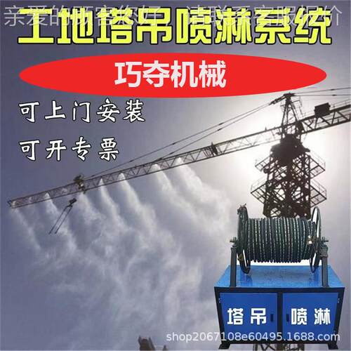 工地塔吊喷淋设备自WOU塔化机喷淋系全统洒动水降尘降温雾机建筑