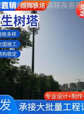 仿生树塔圆四钢柱信号塔13649城市美化工艺铁塔40管仿米生塔支独