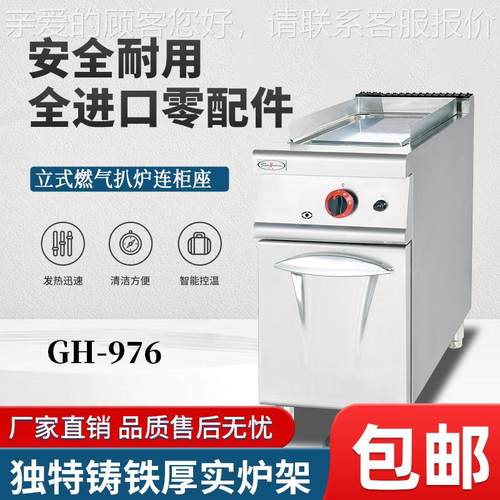 用GH-7976立式燃商气扒炉连柜座76铁板烧商全用不锈43210钢平