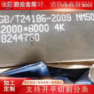 钢板现货 M50热轧中板结构0耐磨中厚板切割NNM600 普激光切割914