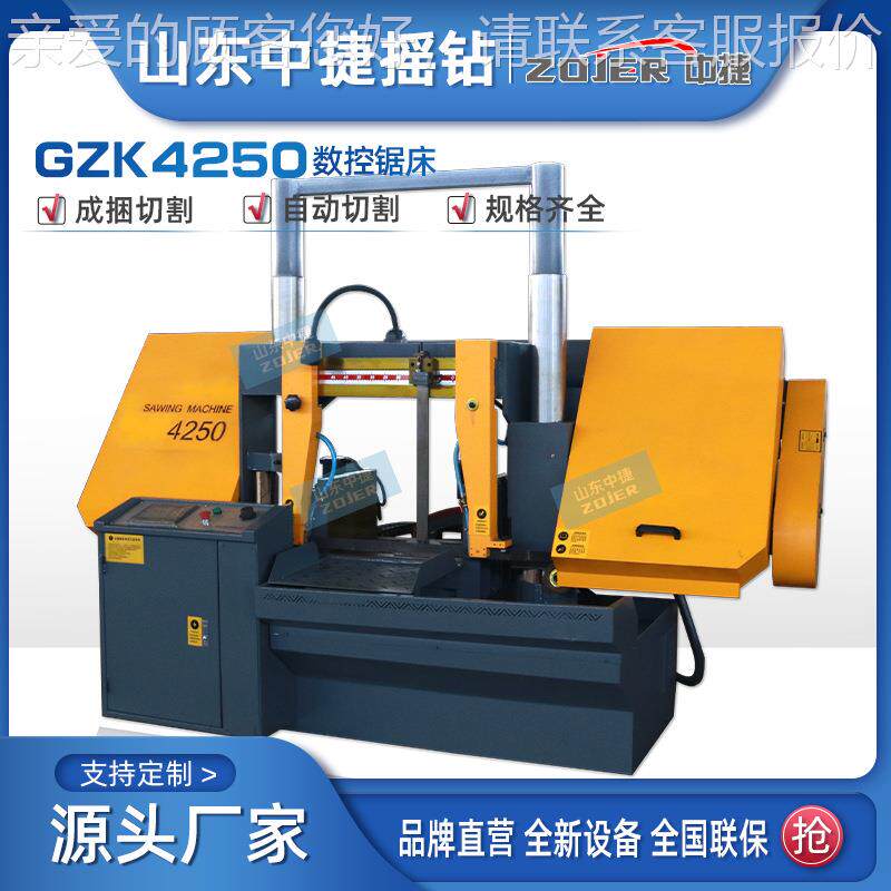 中控捷GZK4250数金属带锯床 割液压加紧全直GZK4250自动切设备厂