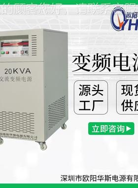 20KVWA变频源出货|送货20K变OYHS-988电0压变频电源|60HZ-300V测