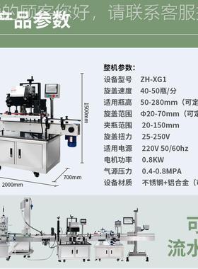 Z机H-X四G1全自动旋盖 61652高速拧盖机 直列式螺纹泵头盖旋盖轮