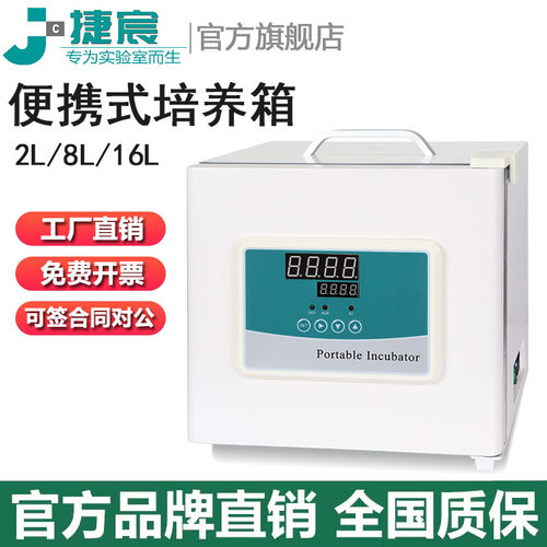 可携式培养箱 捷宸BX-2/10/20实验室微生物培育45℃ 干燥箱BXG-8