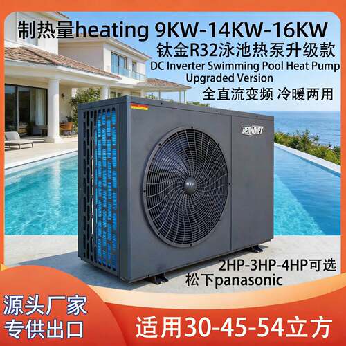 升级款R32泳池热泵Swimming Pool Heat Pump 2-3-4HP   Panasonic