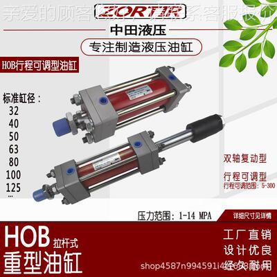 液压油缸重型HO32/40/50/63/80/POS10/125/0160四准拉B杆式标油缸