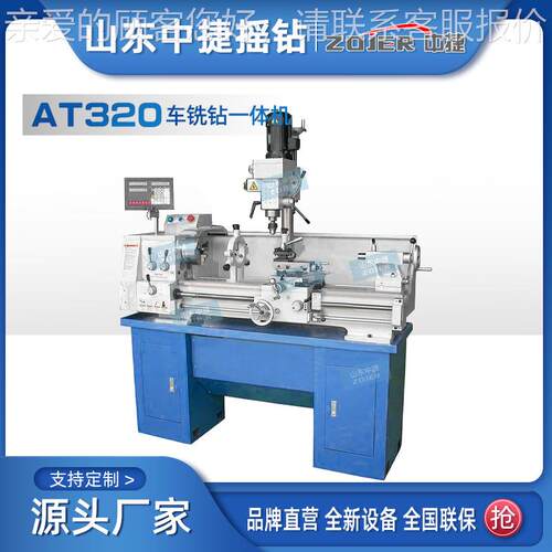 厂家应AT320供车铣AT320多一体机 轻型台式功能车床 可选配钻置