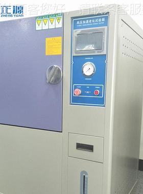 厂家供应pZY-PCT-3ct高压加老速化试验箱p tc高压加速老化试验机