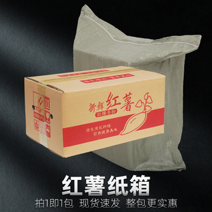 箱子烟薯紫薯电商专用箱五层加硬 小包红薯纸箱地瓜快递发货打包装