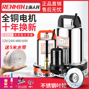 上海人民12V24V48V60V72V直流潜水泵抽水泵家用农用刷车电动车
