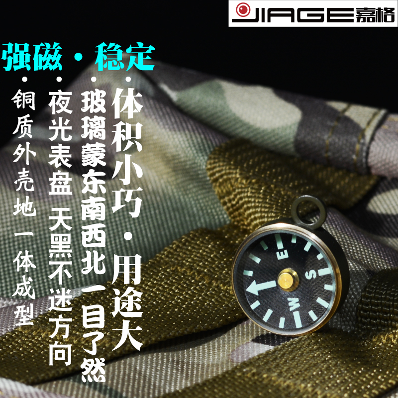 JIAGE户外强磁指北针/夜光金属盘指南针/带挂绳罗盘便携野营定向