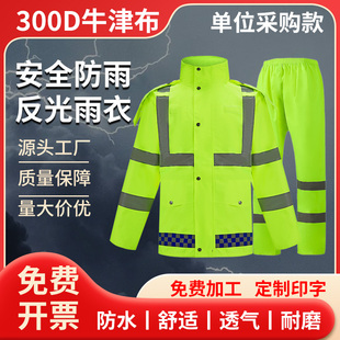 反光雨衣雨裤 男保安交通执勤救援骑行安全服全身防暴雨 套装 分体式