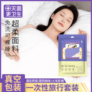 一次性床单被套枕罩旅游四件套旅行酒店隔脏床上用品双人 U先试用