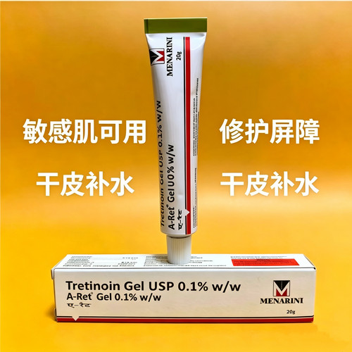 印度版新品tretinoin美纳里尼0.1%维a酸凝胶乳膏保湿20g