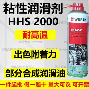 2000 伍尔特液体黄油喷剂防锈润滑脂耐高温锁铰链异响轨道链条HHS