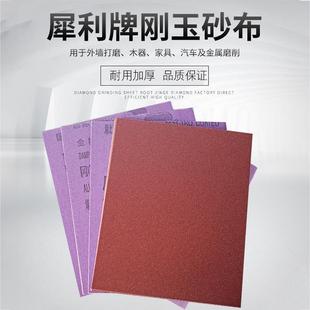 犀利犀牛布铁砂纸铁砂皮砂布棕刚玉砂抛光磨铁金刚砂砂纸湖北玉立