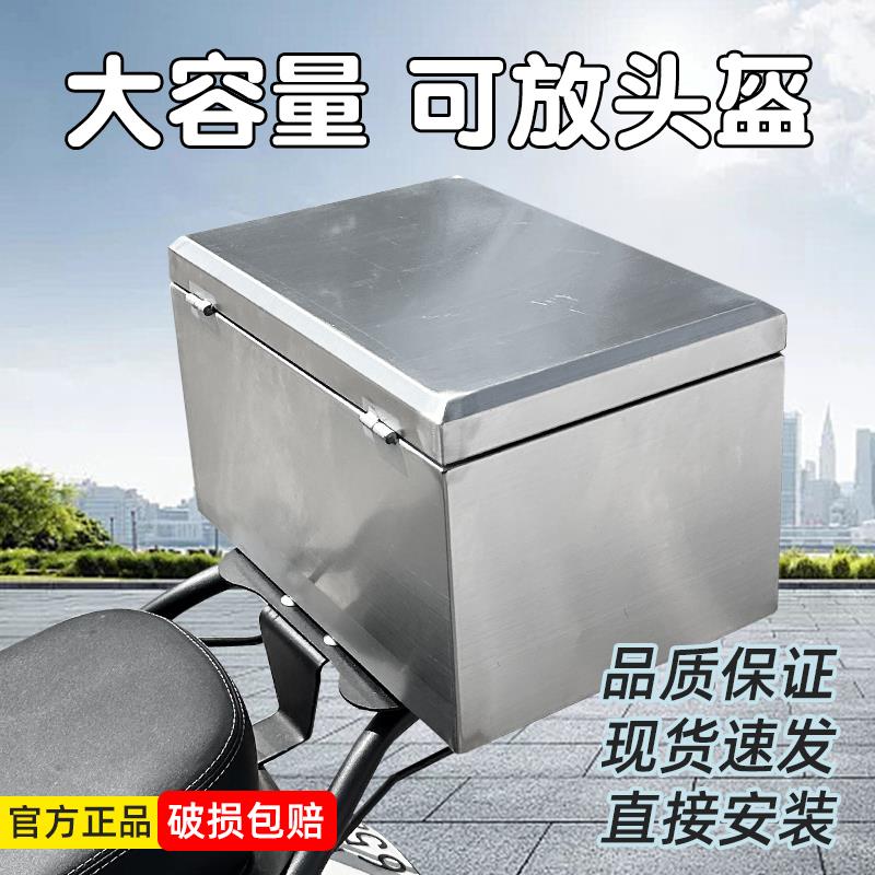 加厚不锈钢摩托车后备箱电动车尾箱通用防水工具箱外卖储物箱特大