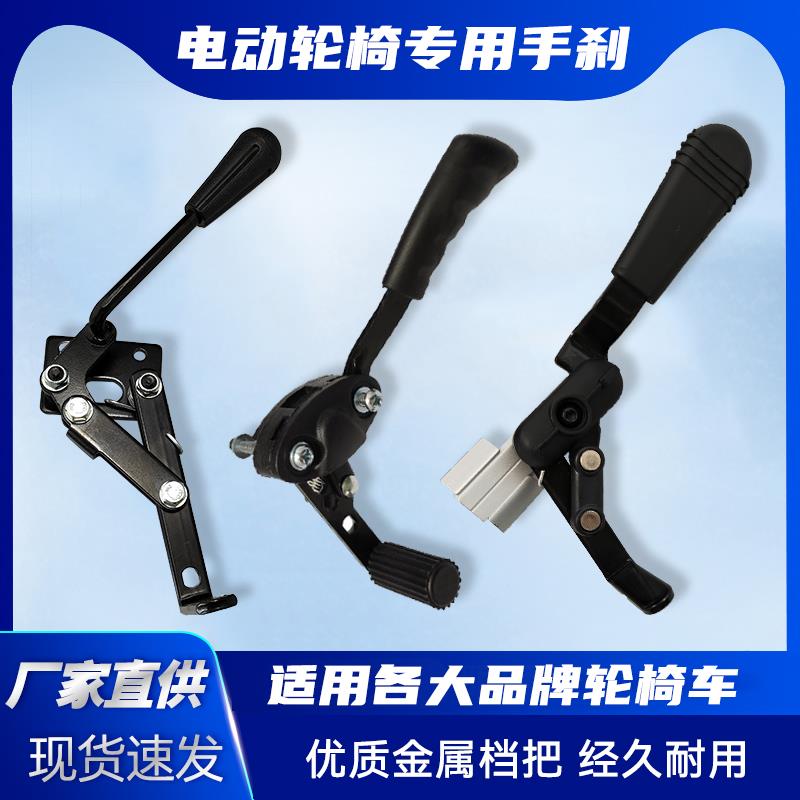 通用电动轮椅手刹配件大全手闸侧面上下驻刹闸线九圆互邦振好哥车