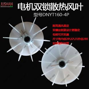 电动机带螺丝可调节散热风扇叶风叶叶片 电机风叶YT耐高温液压台式