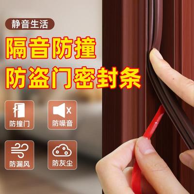 入户门防盗门密封条门框门缝防风隔音房门防撞条关门缓冲静音胶条