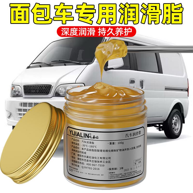 面包车专用黄油汽车卡车货车中门轮滑轨道润滑脂摩托车三轮车润滑