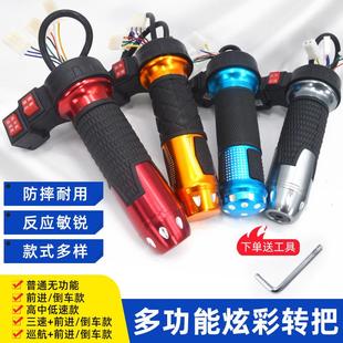 三挡变速电瓶车油门防水通用 电动三轮车转把前进倒车加油把手柄