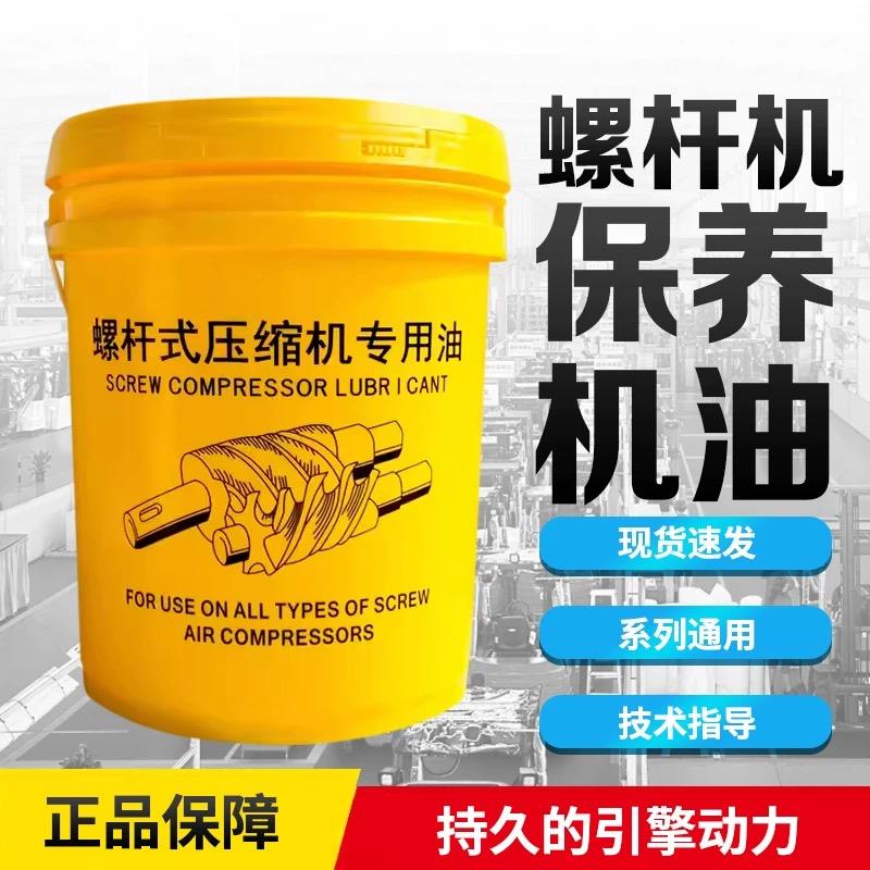 螺杆式空压机专用机油冷却液保养耗材配件大全工业级