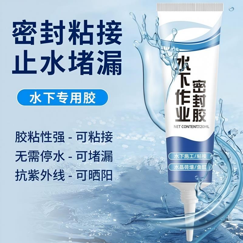 水下粘接密封胶鱼缸漏水施工堵漏防水修补玻璃专用带水玻璃胶补漏