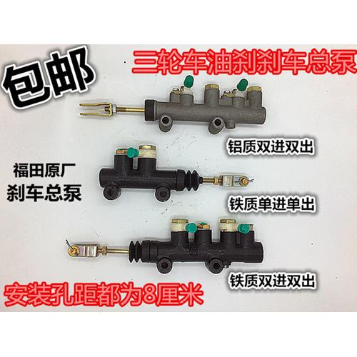 三轮车总泵 三轮摩托车配件刹车原厂总泵油刹后桥上泵单双孔油泵
