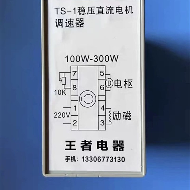 TS1稳压直流m电机调速器  TS1稳压直流电机调速器