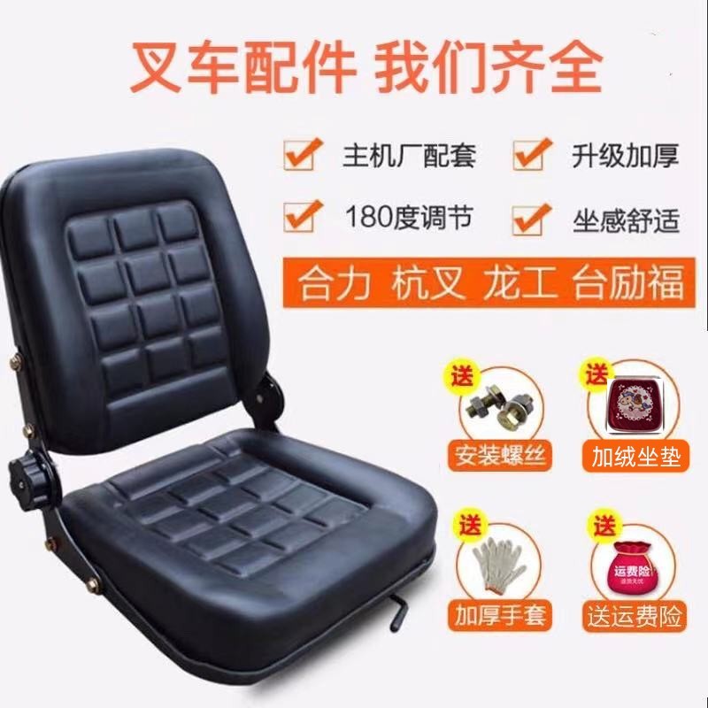 适用于合力杭州叉车座椅通用可折叠龙工柳工大连江淮叉车坐椅坐垫