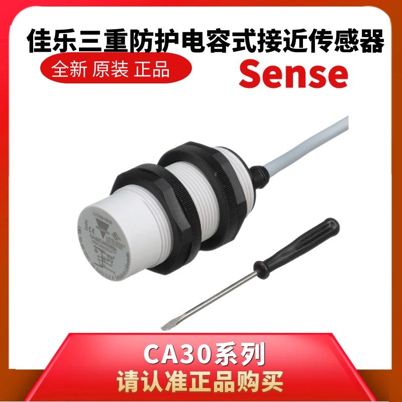 CCNN原装瑞士佳乐三重防护电容接近关传感器CCNP