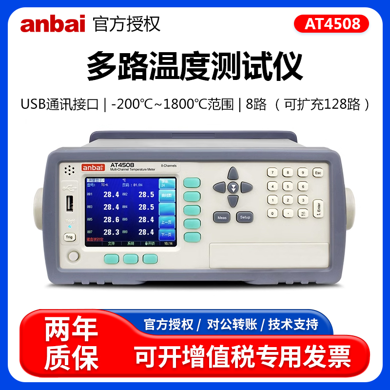 安柏AT4508/4516多路温度测试仪8/16/24/32路温升巡检 数据记录仪